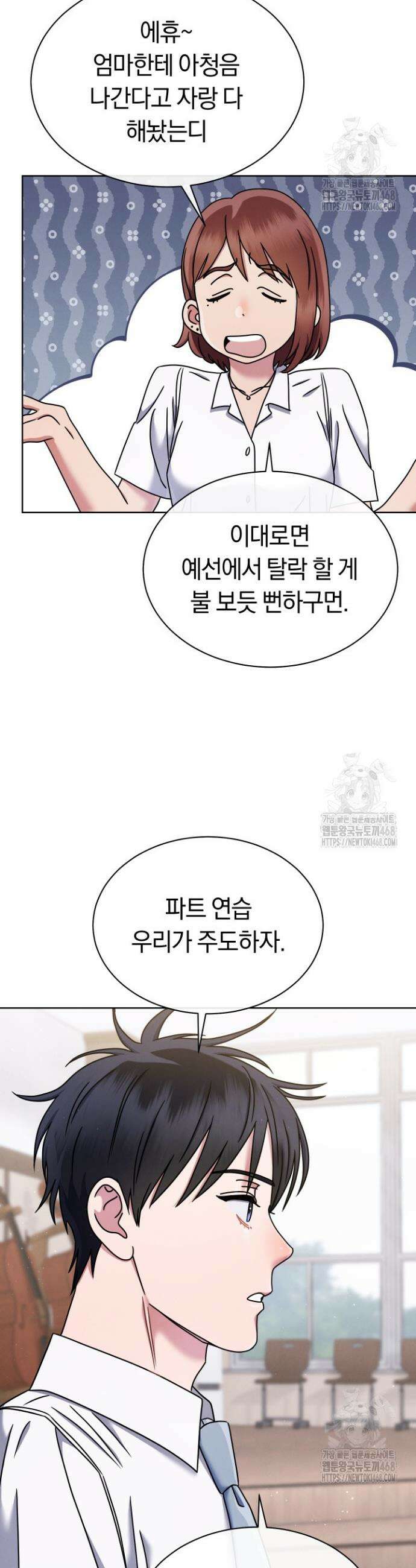 예술고 음악천재는 환생한 파가니니 49화 11