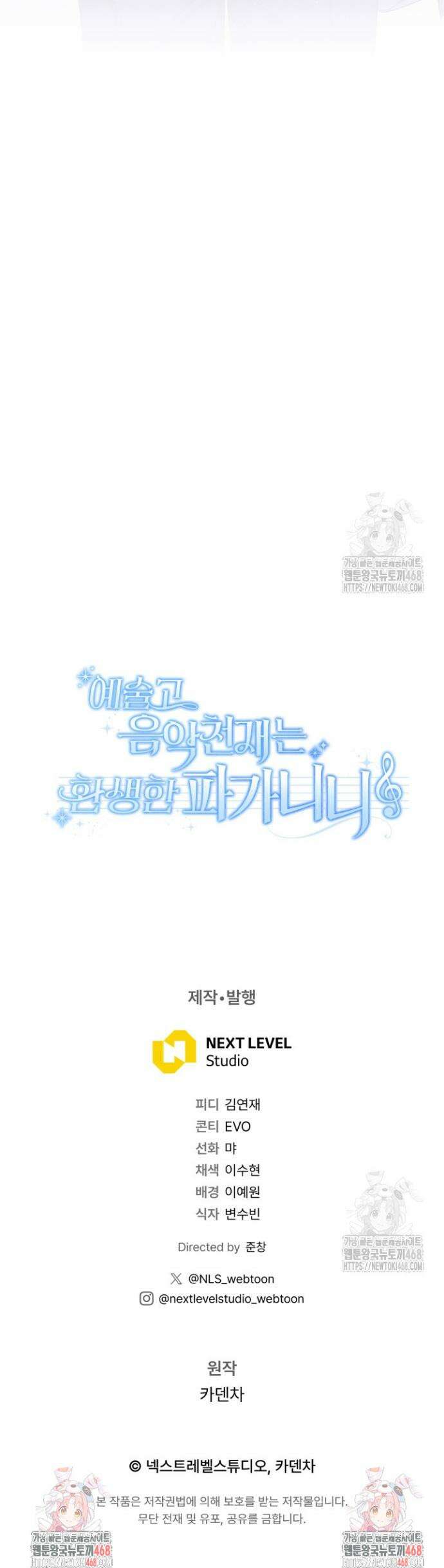 예술고 음악천재는 환생한 파가니니 49화 42