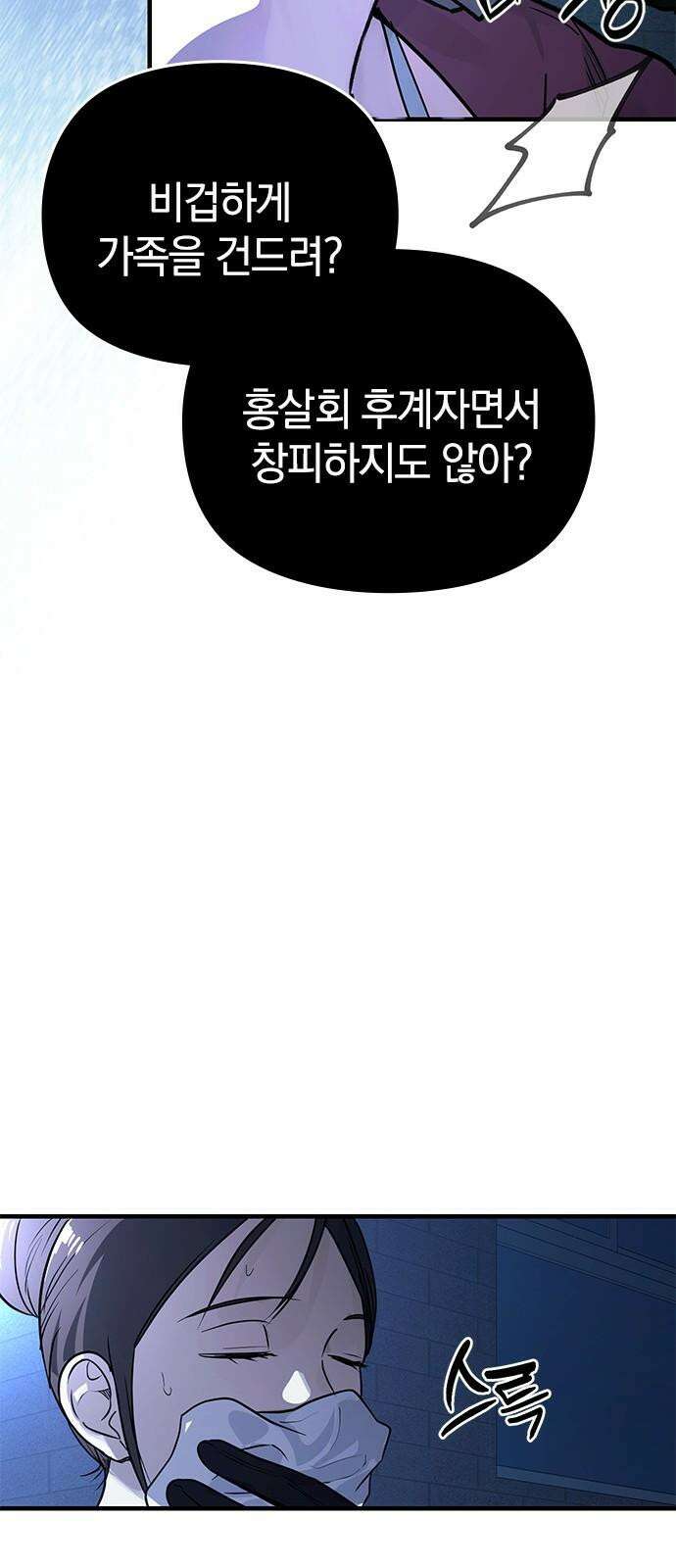 새까만 순정일지 19화 : 정면돌파를 위한 정면돌파 7