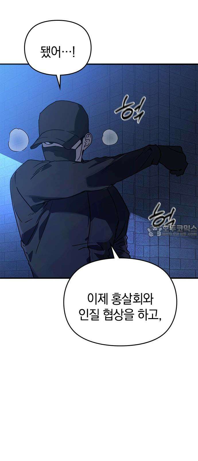 새까만 순정일지 19화 : 정면돌파를 위한 정면돌파 9
