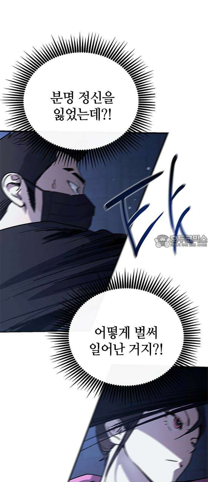 새까만 순정일지 19화 : 정면돌파를 위한 정면돌파 12