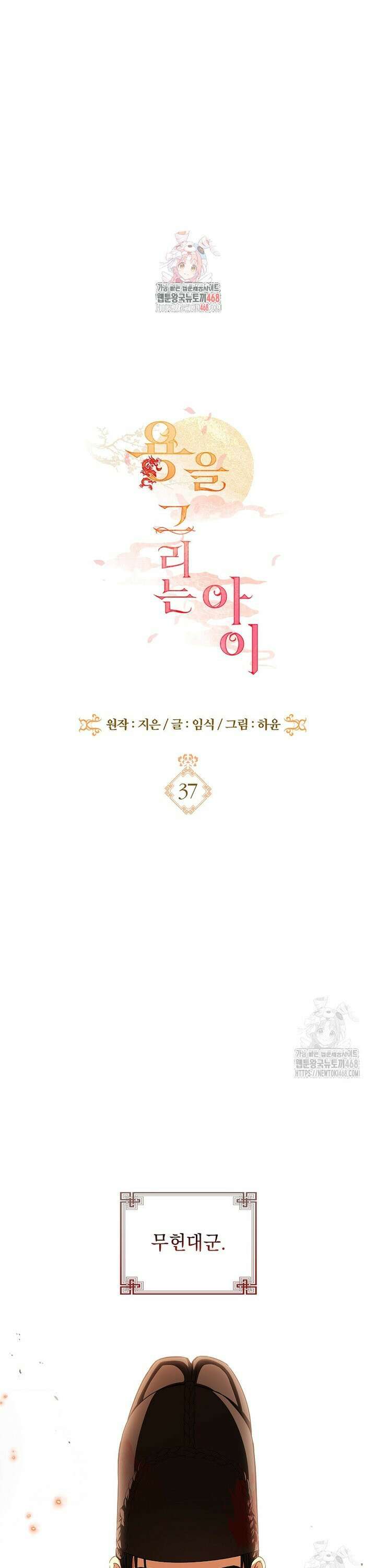 용을 그리는 아이 37화 1