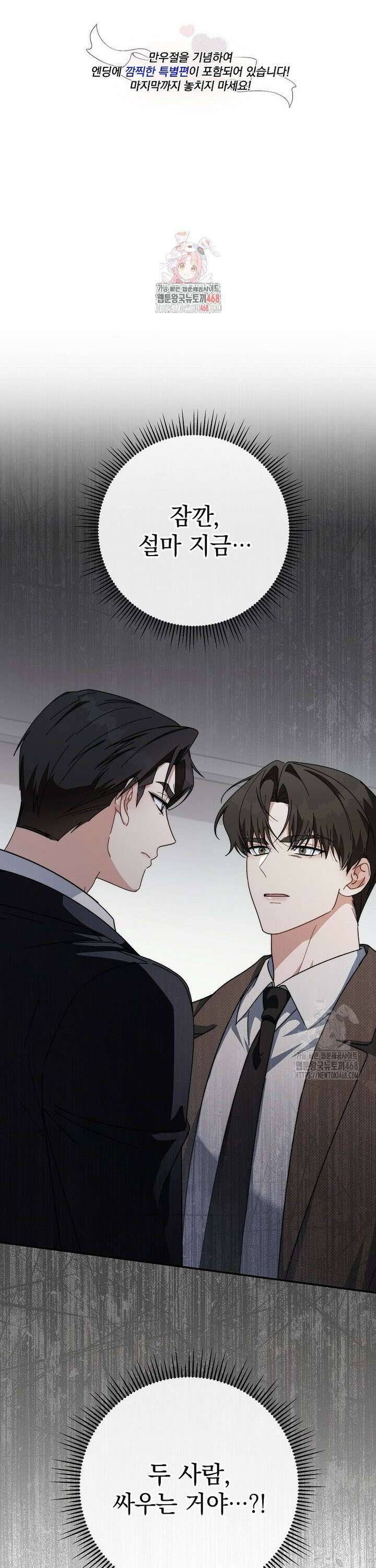 본부장님들과 한집에서 27화 1