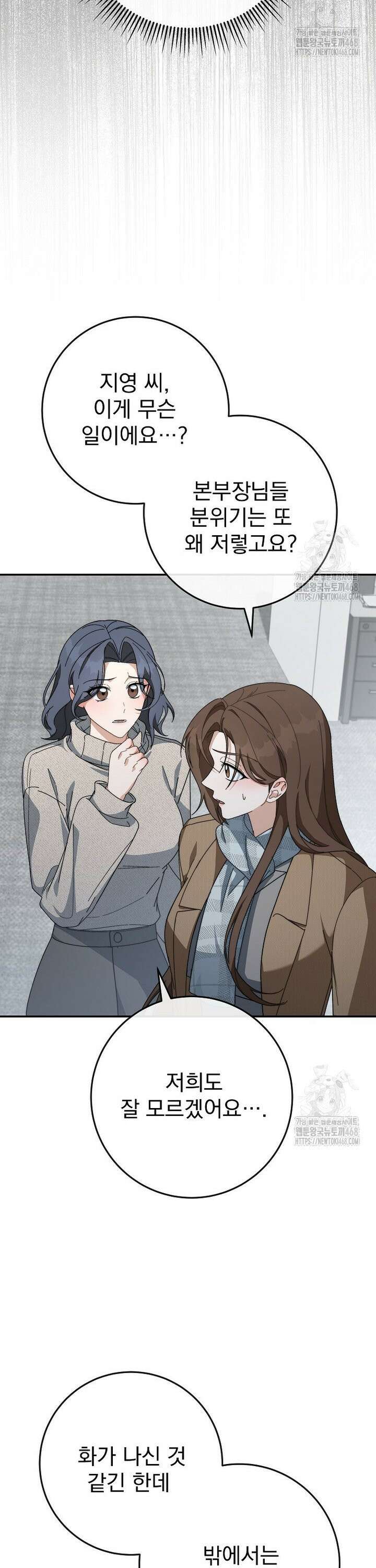 본부장님들과 한집에서 27화 2