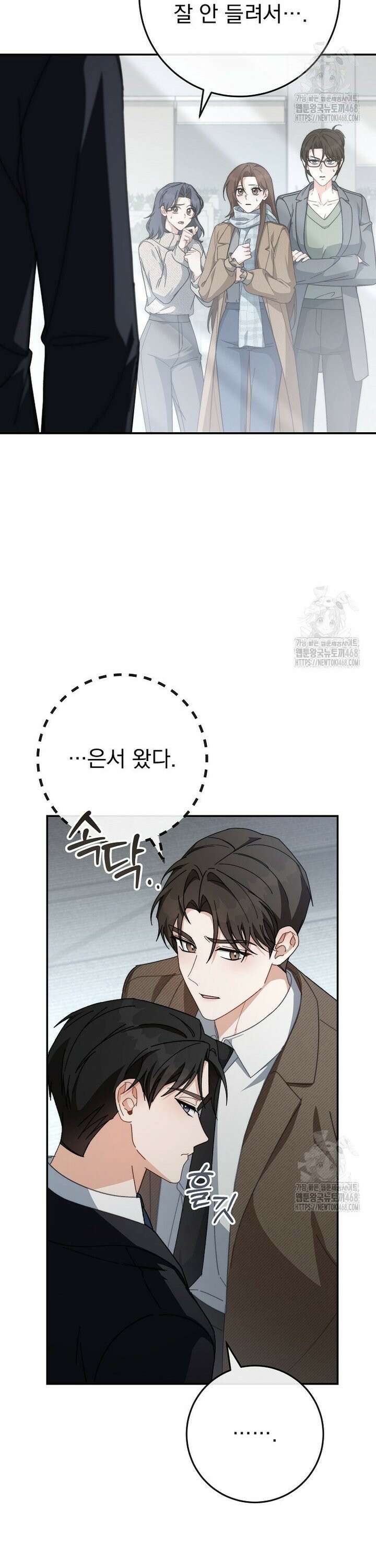 본부장님들과 한집에서 27화 3