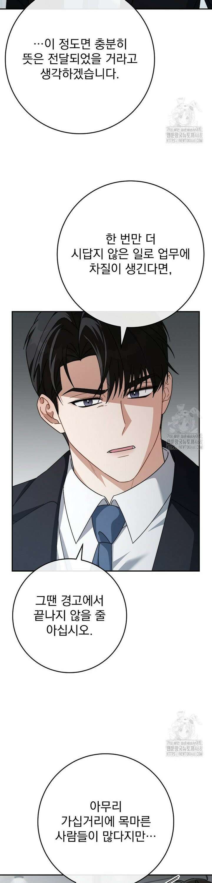 본부장님들과 한집에서 27화 5