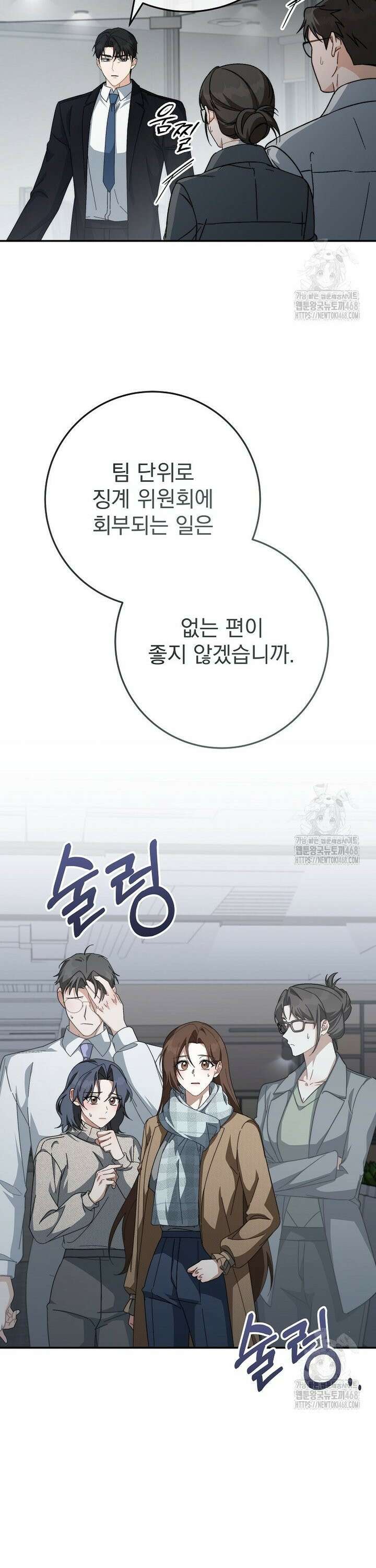 본부장님들과 한집에서 27화 6