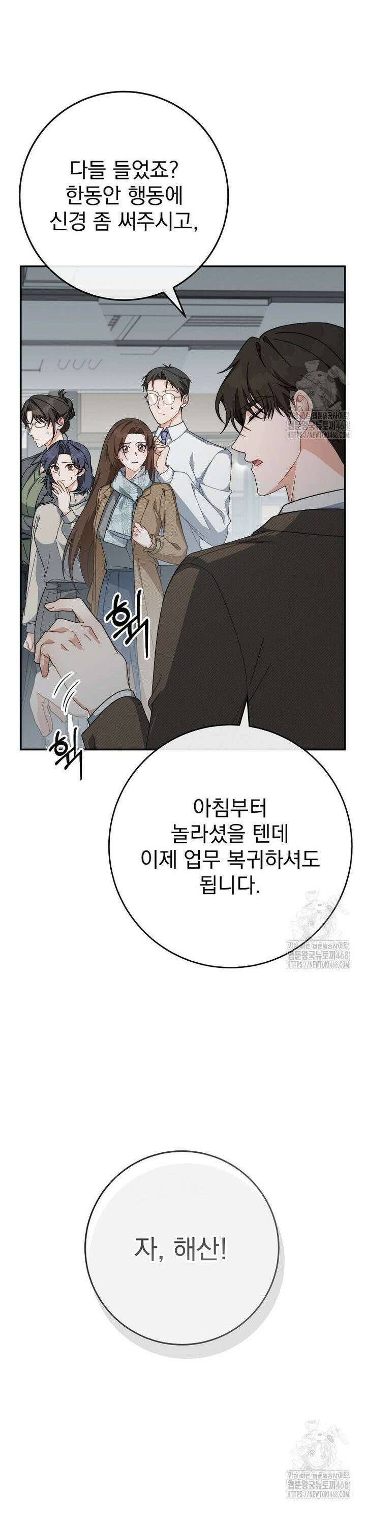 본부장님들과 한집에서 27화 8