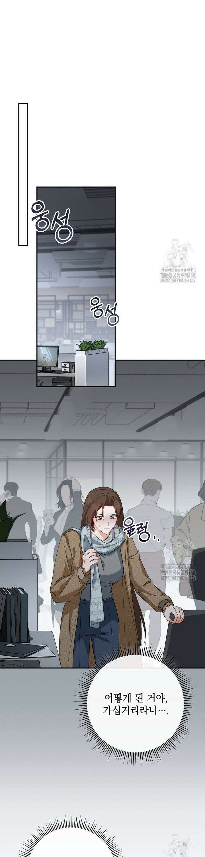 본부장님들과 한집에서 27화 9