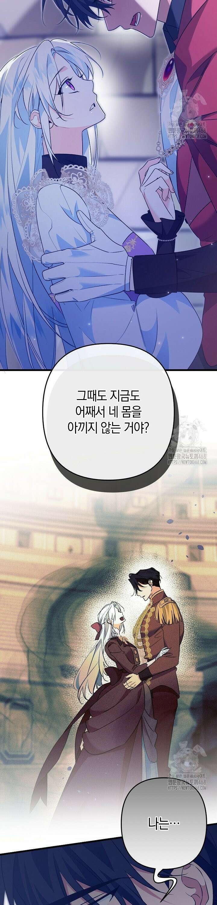 황자님께 위장연애를 제안합니다 35화 3