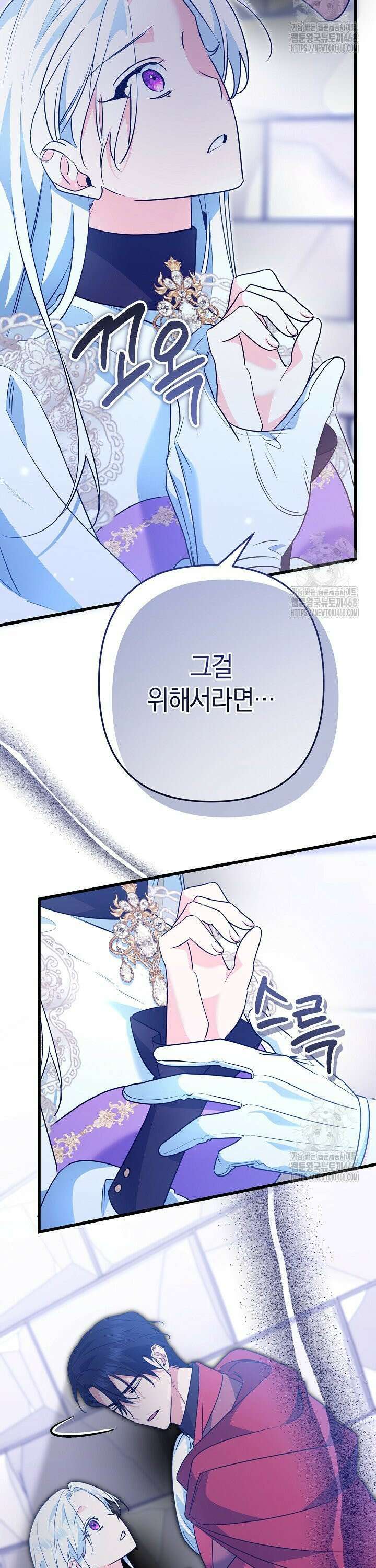 황자님께 위장연애를 제안합니다 35화 6