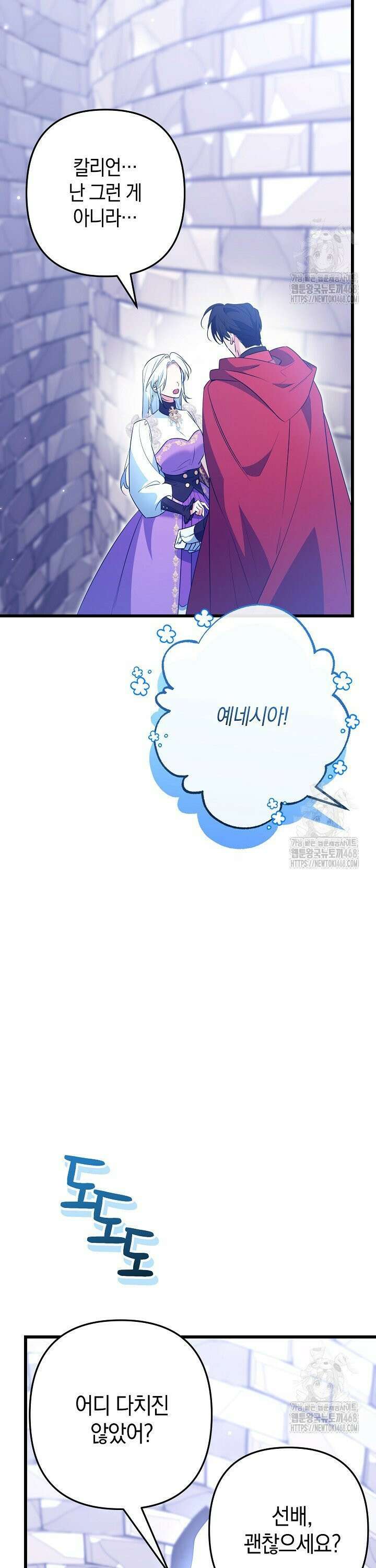 황자님께 위장연애를 제안합니다 35화 8