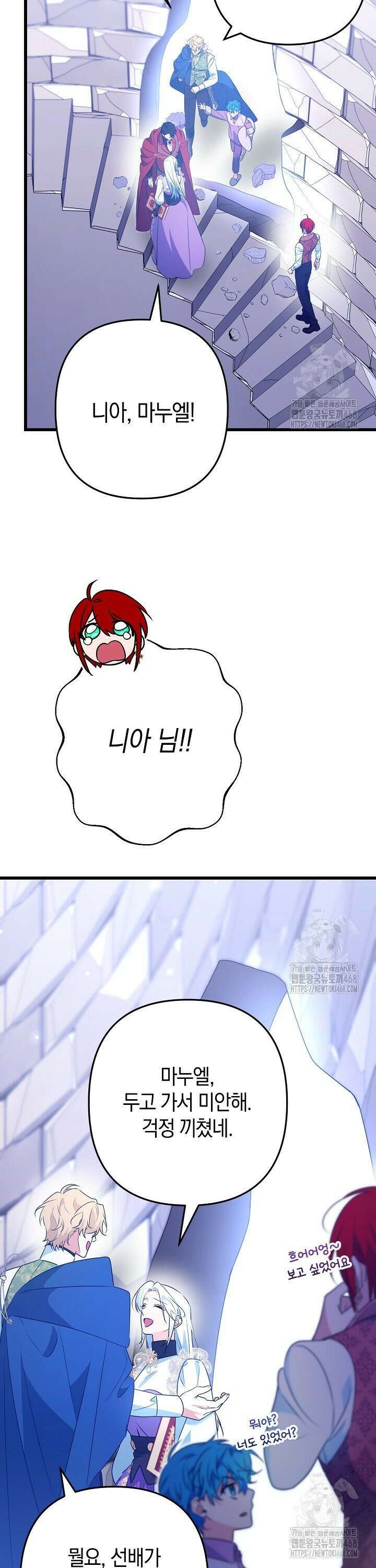 황자님께 위장연애를 제안합니다 35화 9
