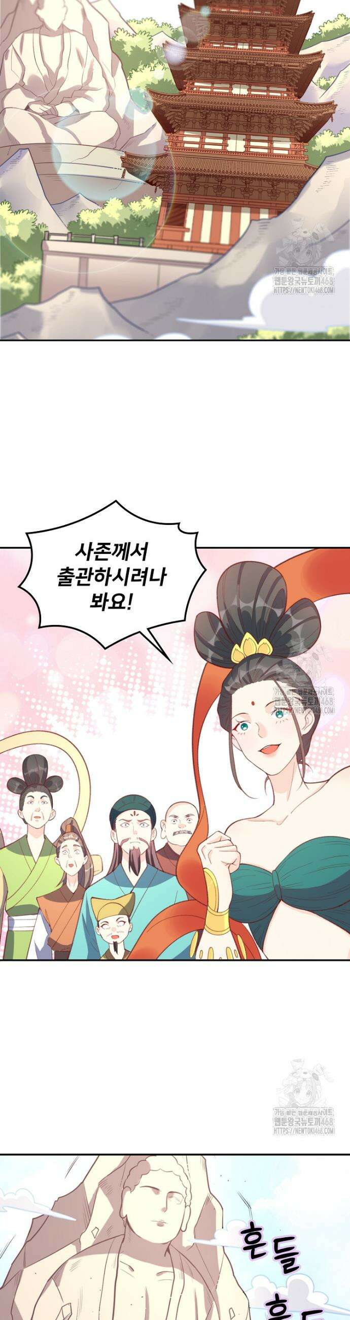 알고 보니 최강 신선 105화 2