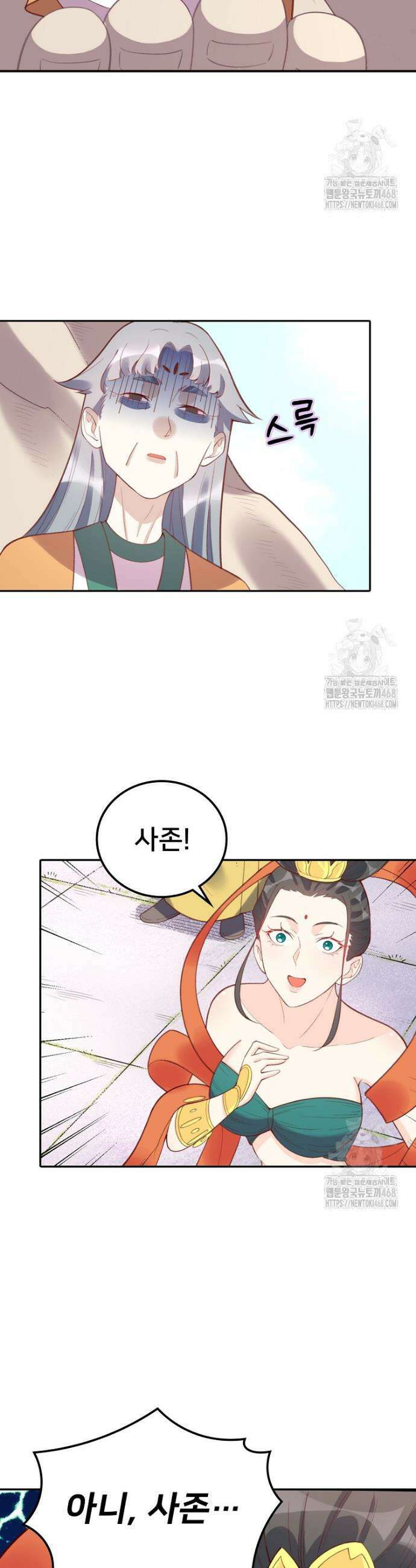 알고 보니 최강 신선 105화 4