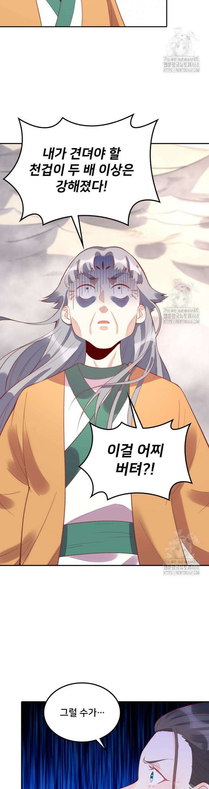 알고 보니 최강 신선 105화 7