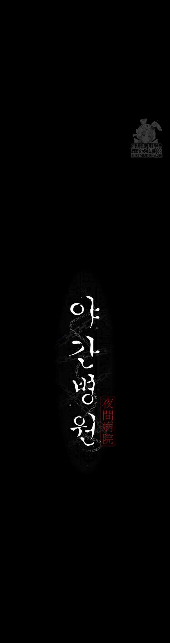 야간병원 97화 4
