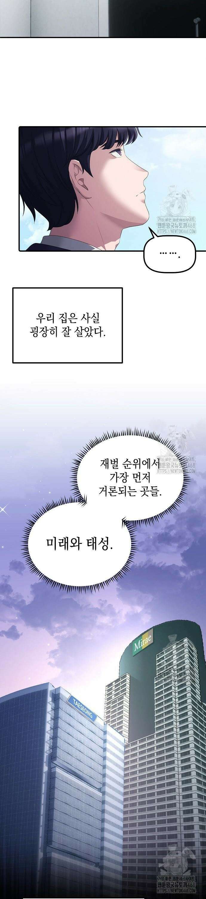 대기업 말단이 일을 잘함 25화 3