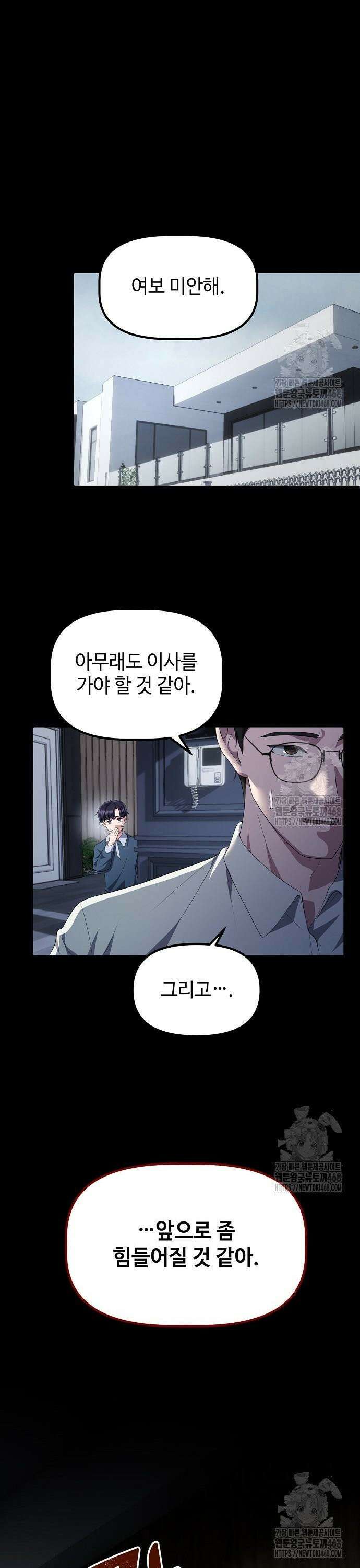 대기업 말단이 일을 잘함 25화 5