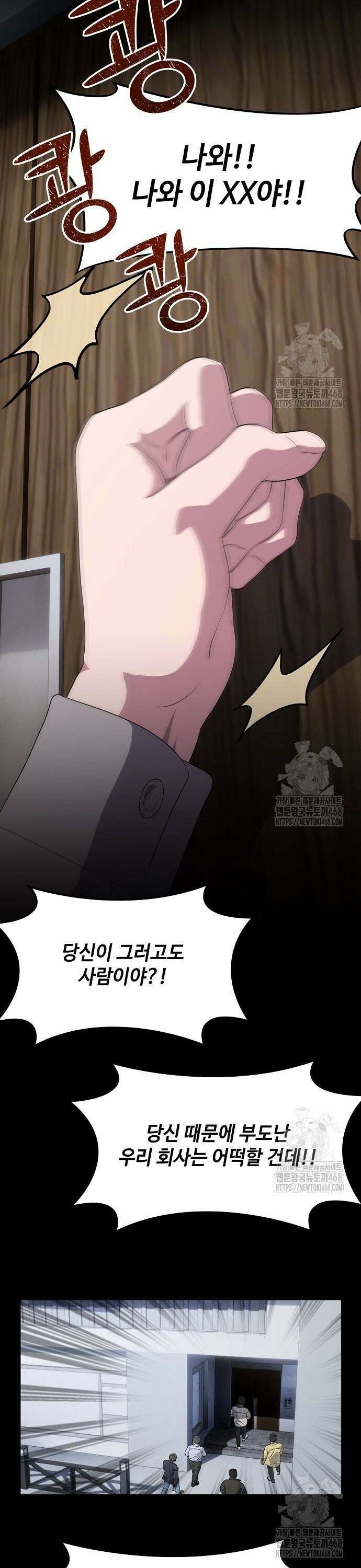 대기업 말단이 일을 잘함 25화 6