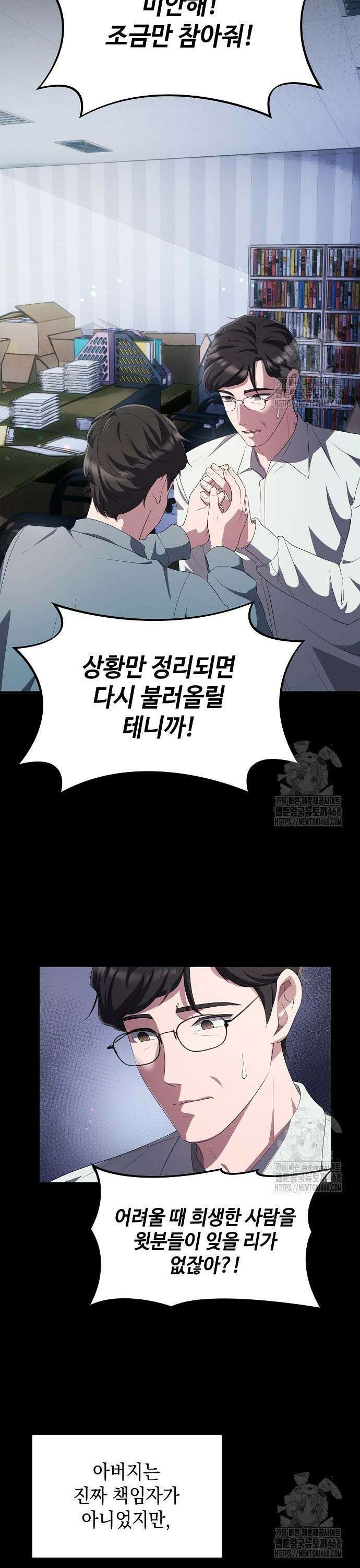 대기업 말단이 일을 잘함 25화 9