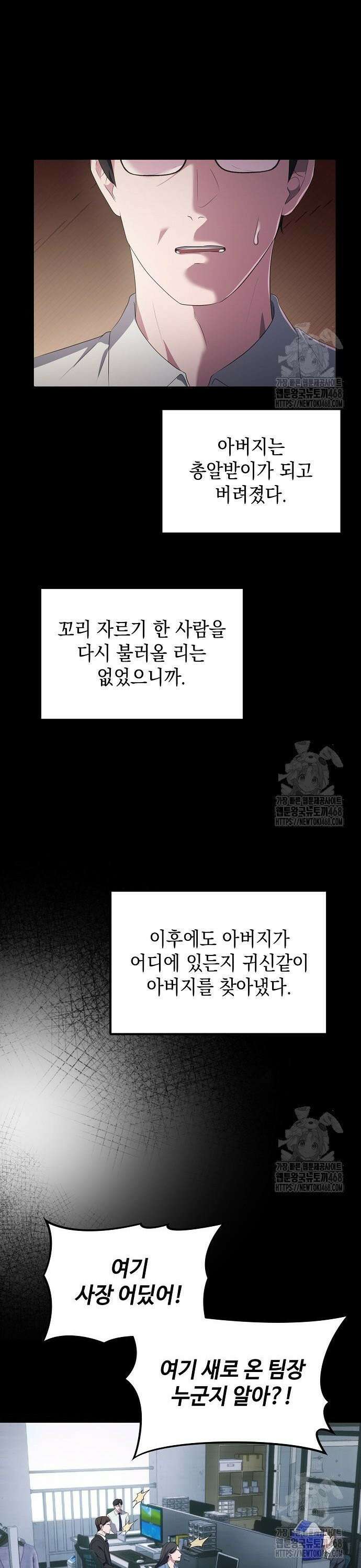 대기업 말단이 일을 잘함 25화 11
