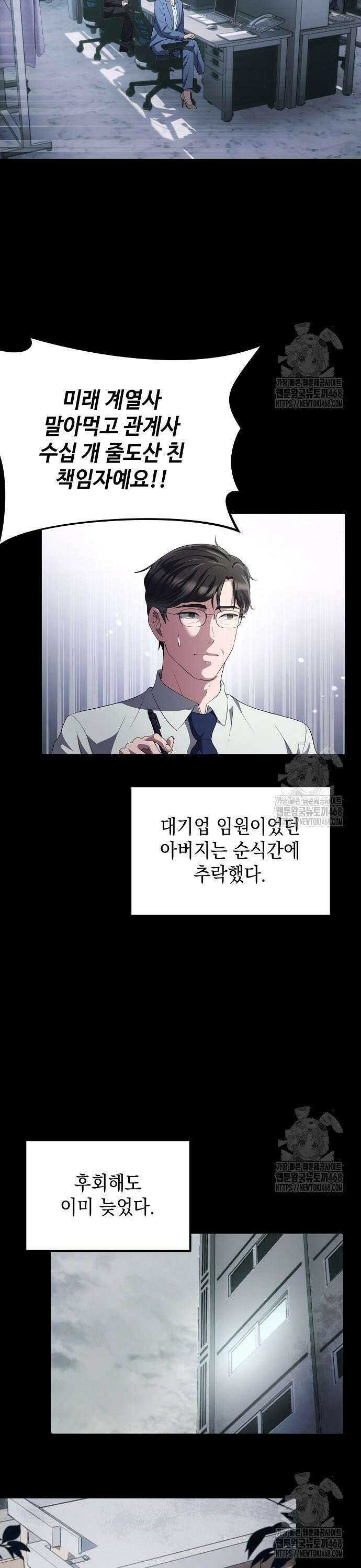 대기업 말단이 일을 잘함 25화 12