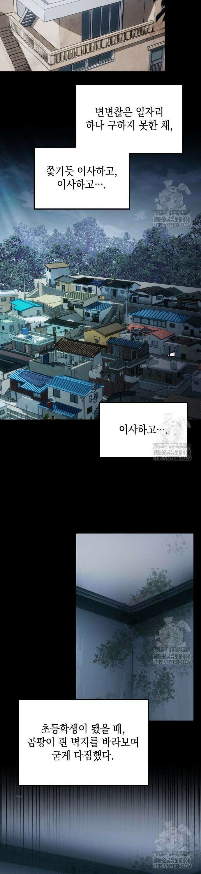 대기업 말단이 일을 잘함 25화 13