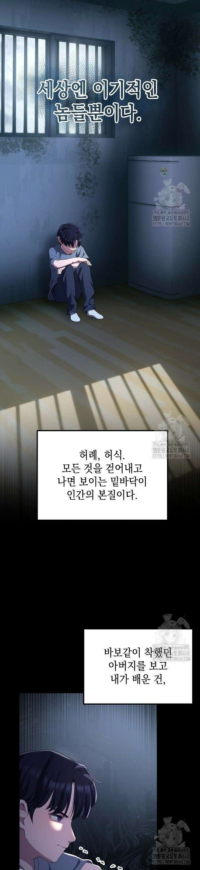 대기업 말단이 일을 잘함 25화 14