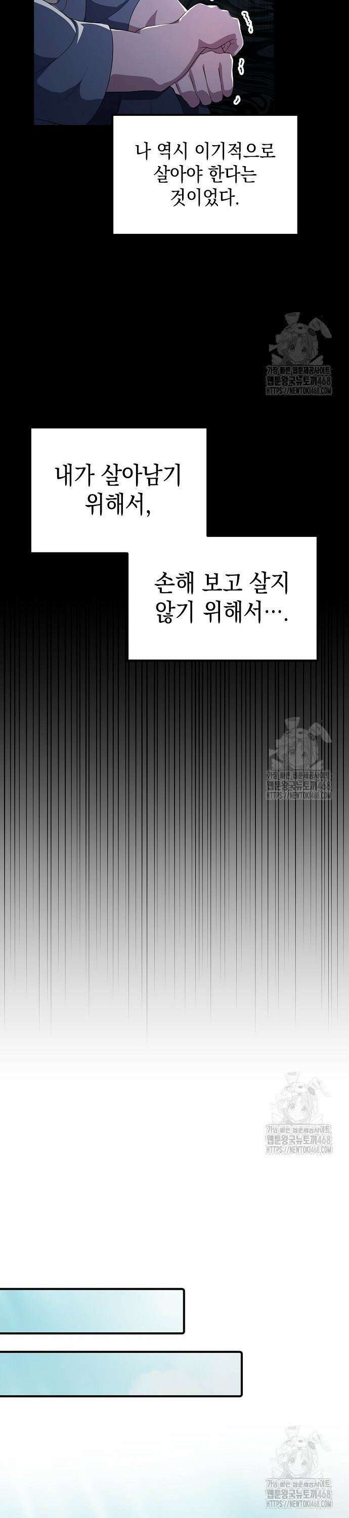 대기업 말단이 일을 잘함 25화 15
