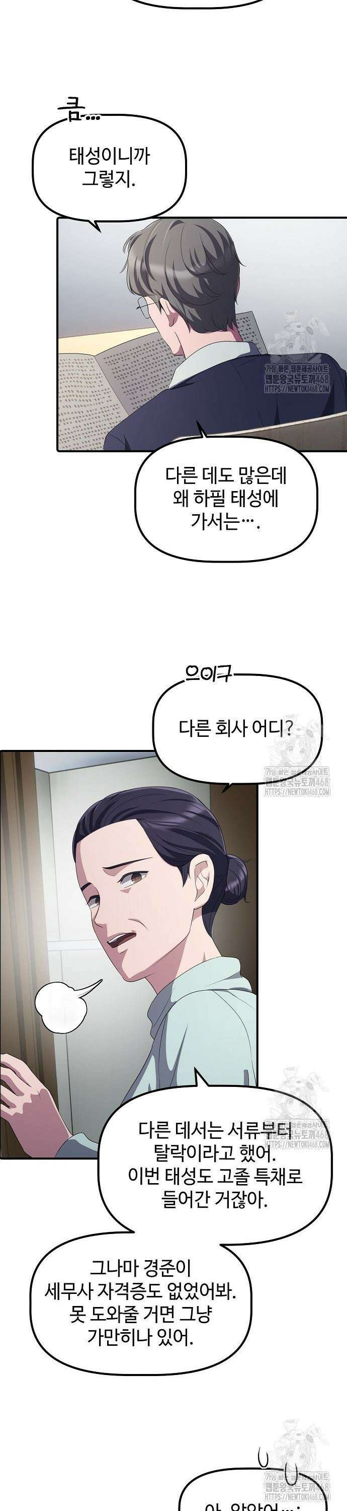 대기업 말단이 일을 잘함 25화 17