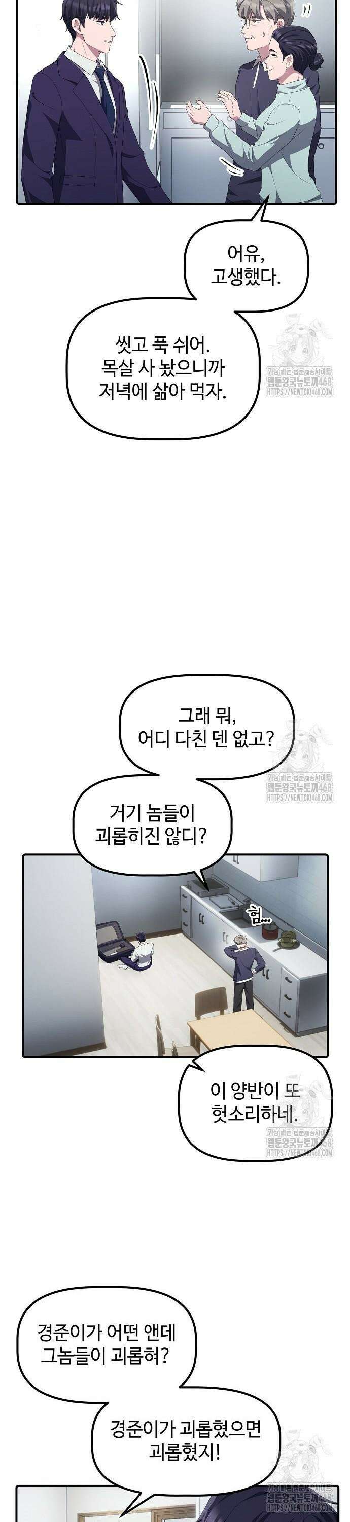 대기업 말단이 일을 잘함 25화 20