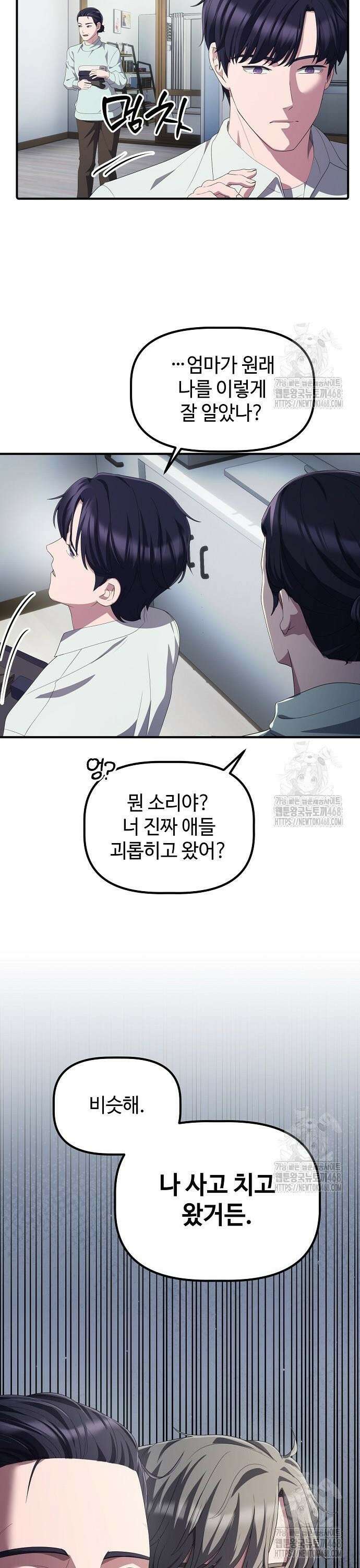 대기업 말단이 일을 잘함 25화 21