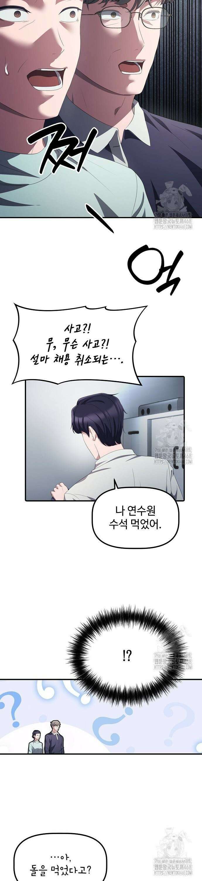 대기업 말단이 일을 잘함 25화 22