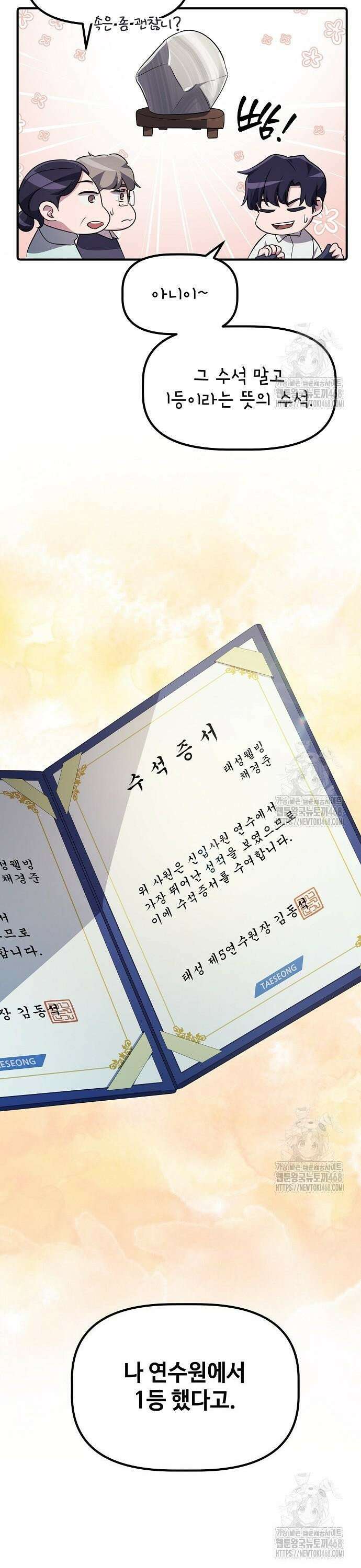 대기업 말단이 일을 잘함 25화 23