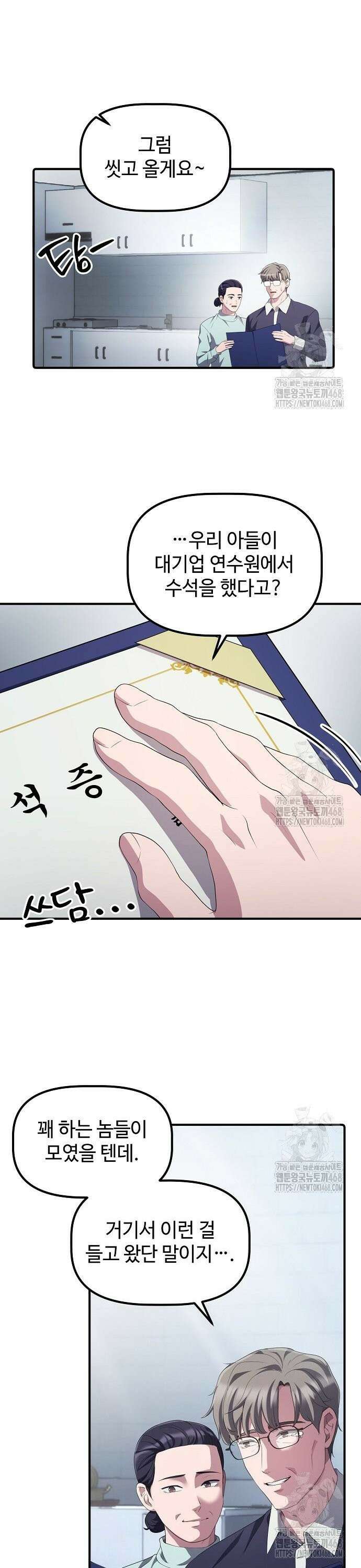 대기업 말단이 일을 잘함 25화 24