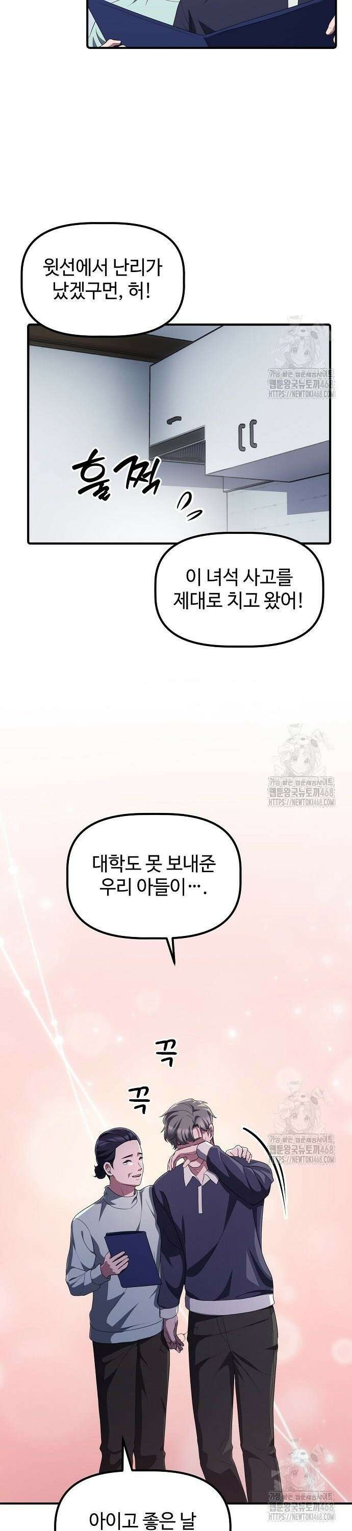 대기업 말단이 일을 잘함 25화 25