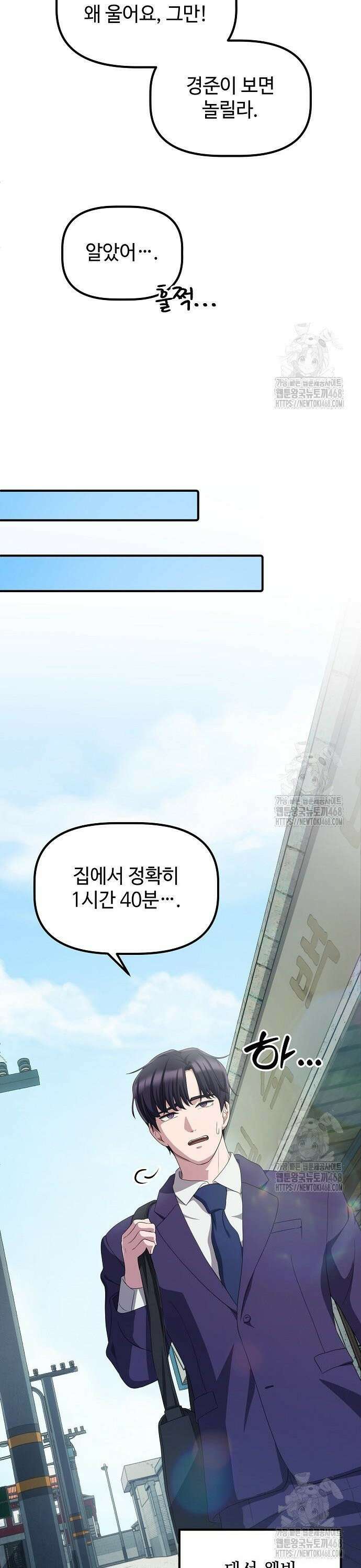대기업 말단이 일을 잘함 25화 26