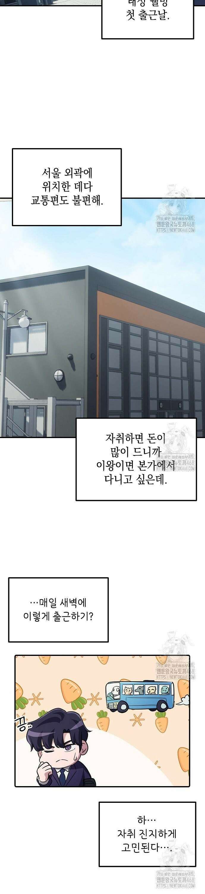 대기업 말단이 일을 잘함 25화 27