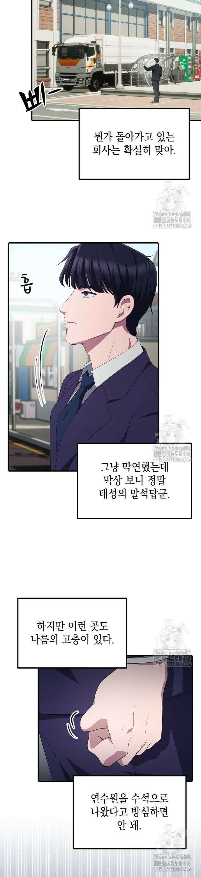 대기업 말단이 일을 잘함 25화 30