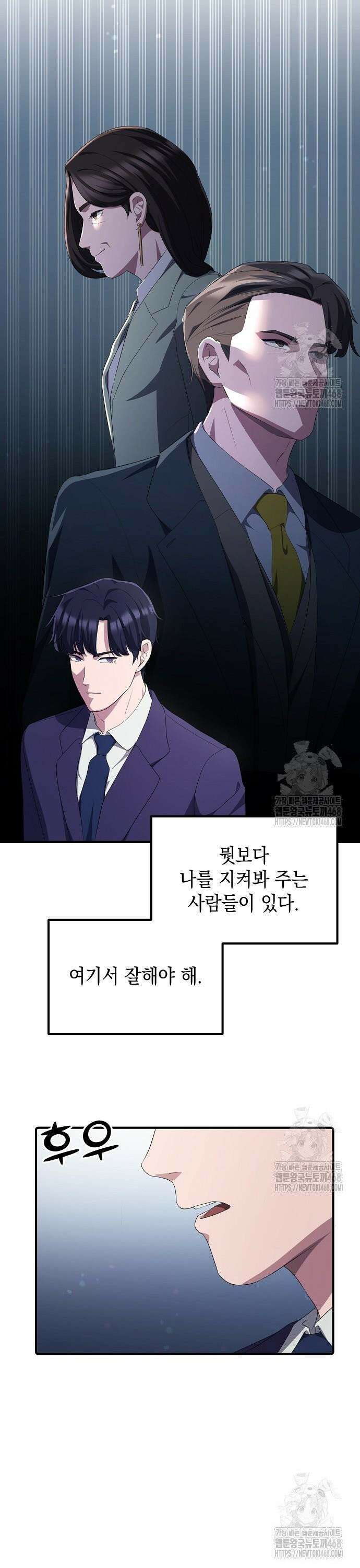 대기업 말단이 일을 잘함 25화 31