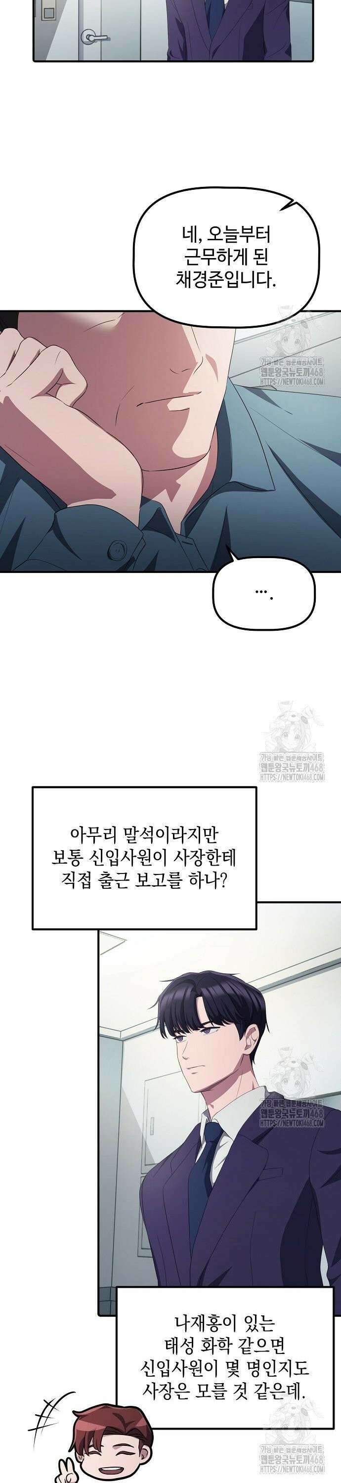 대기업 말단이 일을 잘함 25화 33