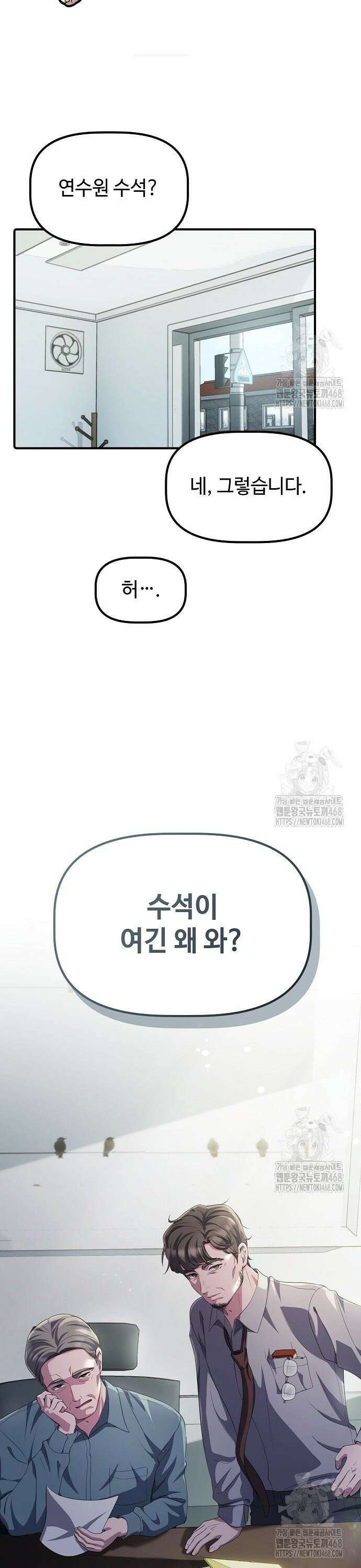 대기업 말단이 일을 잘함 25화 34