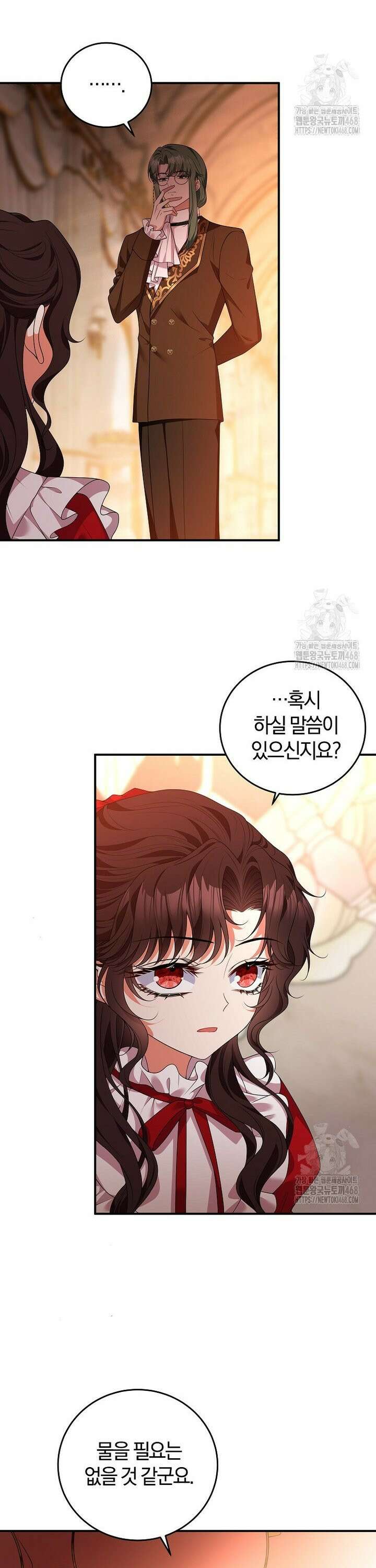마도 명가 사생아의 반격 7화 5