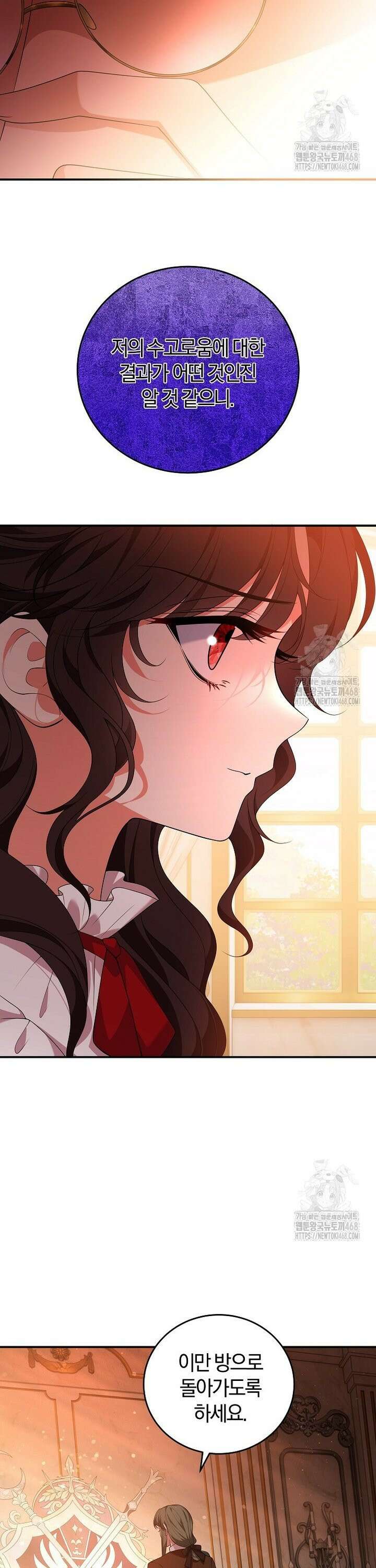마도 명가 사생아의 반격 7화 6