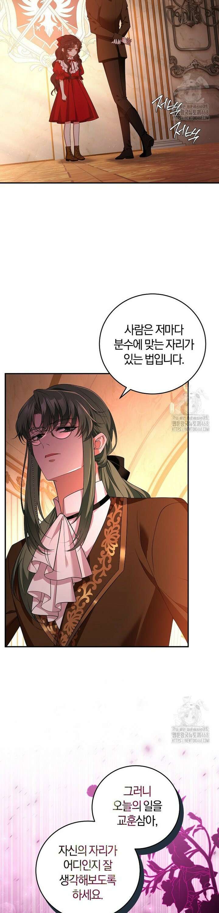 마도 명가 사생아의 반격 7화 7