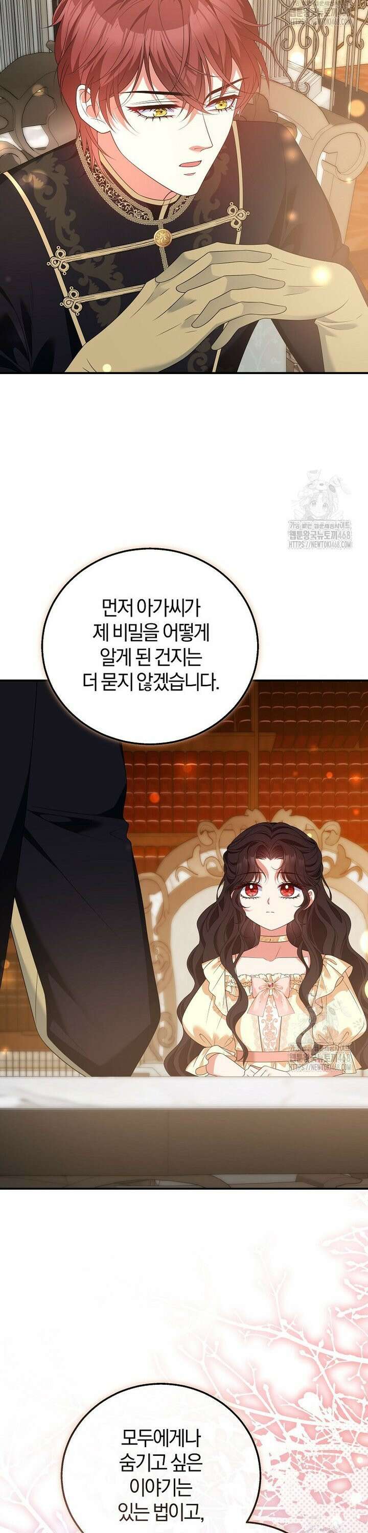 마도 명가 사생아의 반격 15화 2