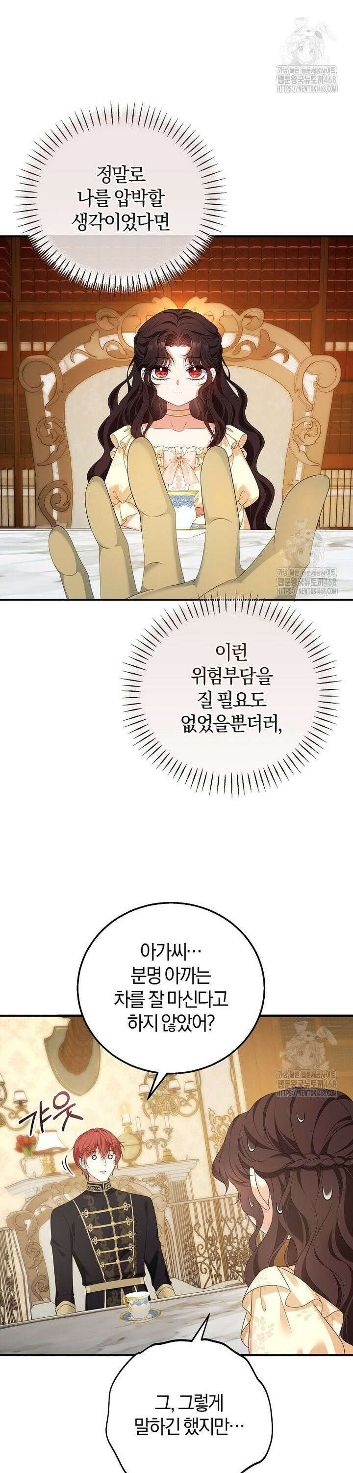 마도 명가 사생아의 반격 15화 4