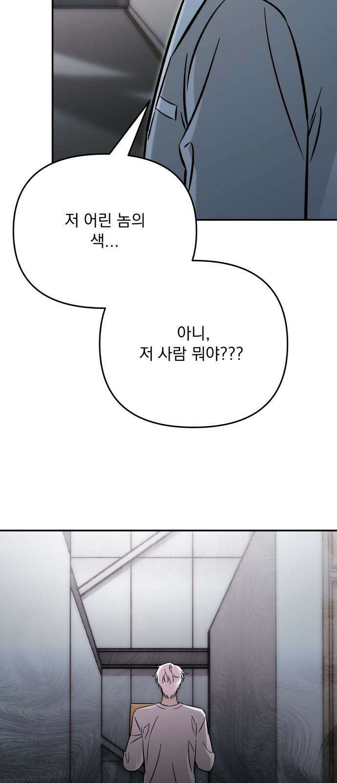 어째서 모두가 나를 사랑하는 거야?! 17화 - 모든 이야기엔 □□가 있다 (1) 2