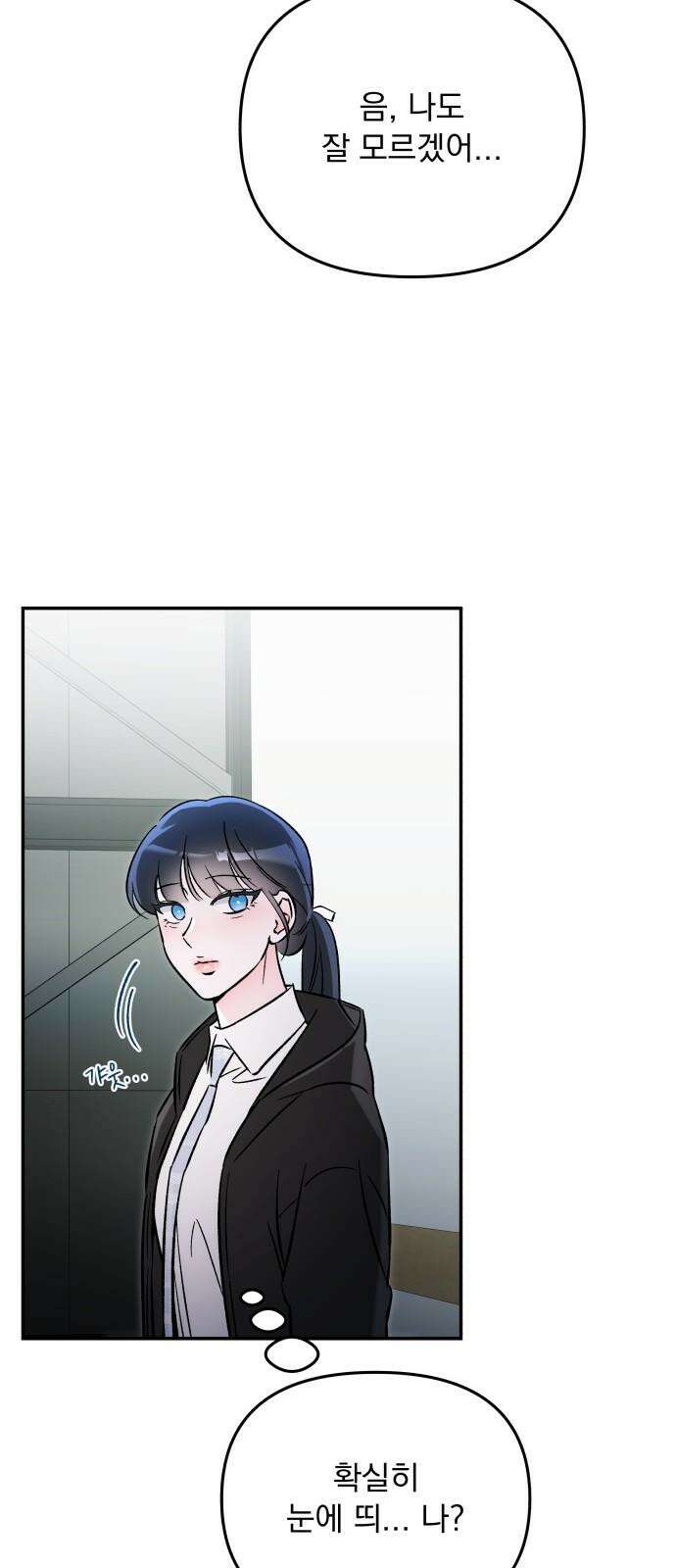 어째서 모두가 나를 사랑하는 거야?! 17화 - 모든 이야기엔 □□가 있다 (1) 4